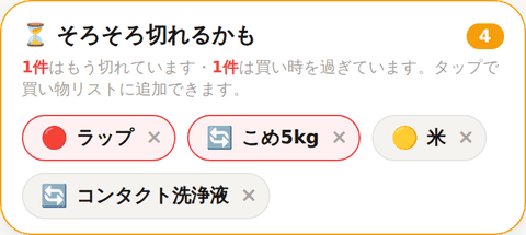 そろそろ切れるかも