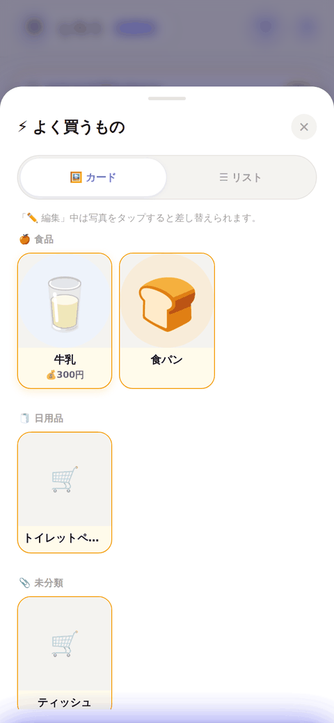 よく買うもの