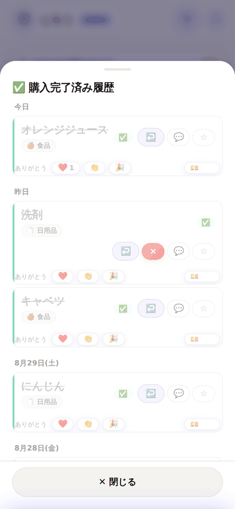購入完了済み履歴