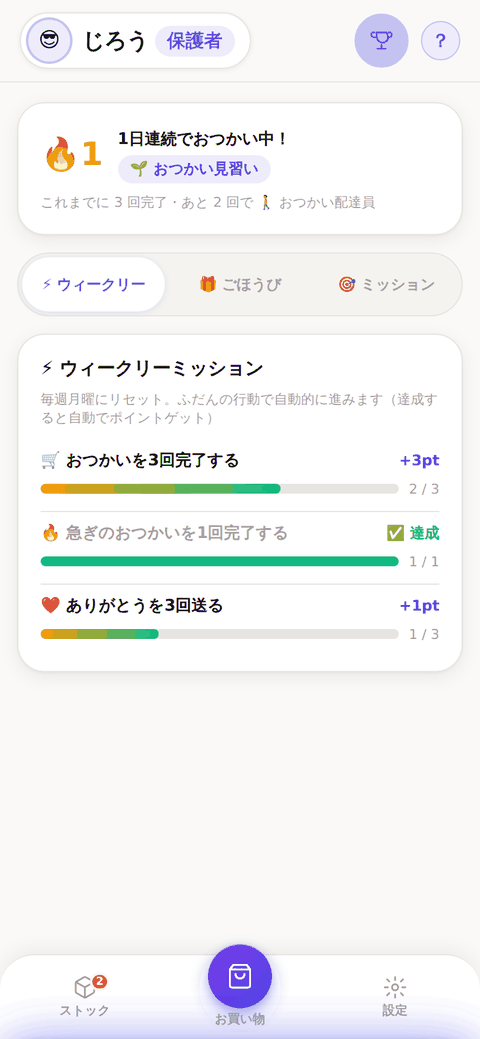 ミッションタブ
