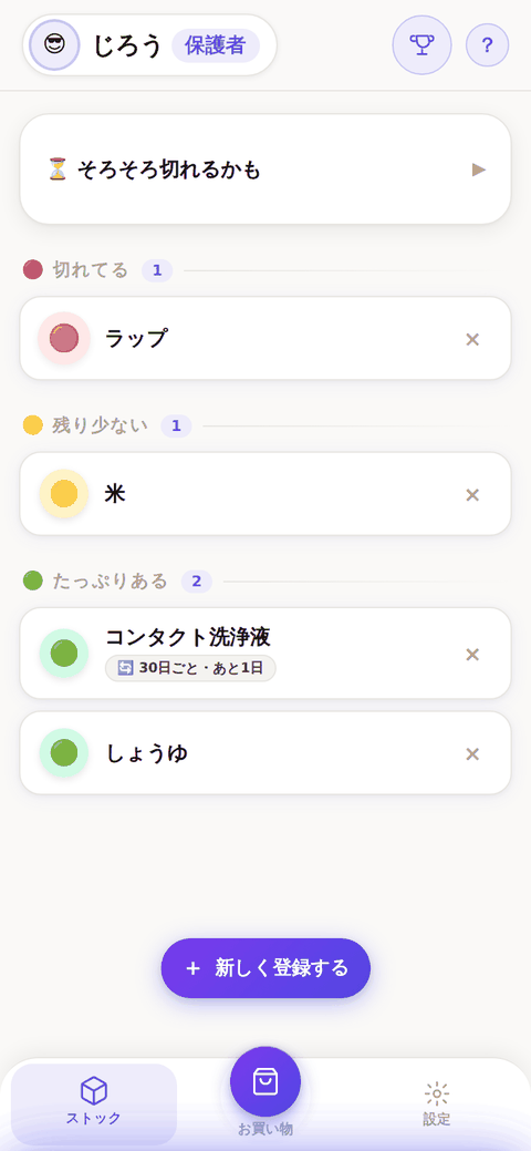 ストックタブ