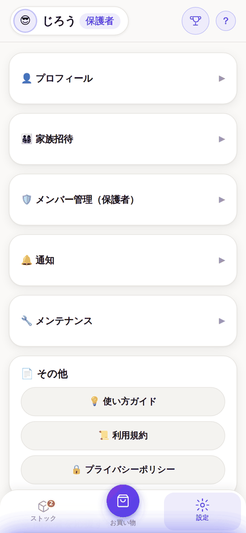 設定タブ