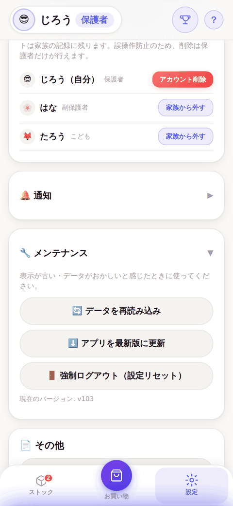 メンテナンス
